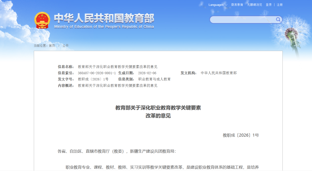 教育部：职业教育将重点增设低空经济、人工智能等领域新专业，及时裁撤办学条件弱、水平差、就业率低的专业点
